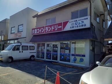 コインランドリー