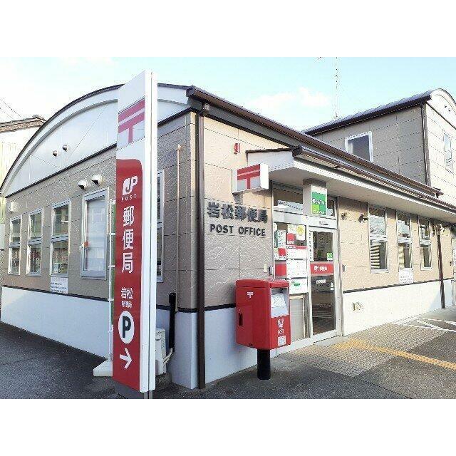 岩松郵便局まで1300m