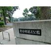 公園