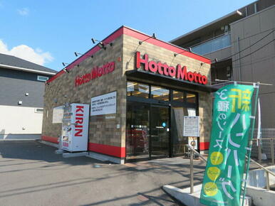 ほっともっと新石川店