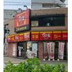 飲食店