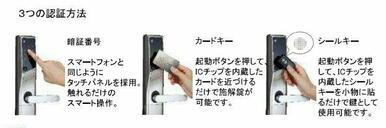 電子ロック採用！暗証番号、カード、センサーキー対応です。