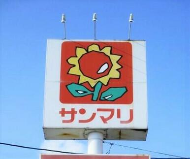 サンマリ向山店