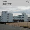中学校
