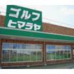 ショッピング施設
