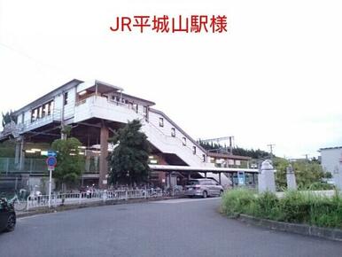 JR平城山駅