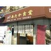 飲食店