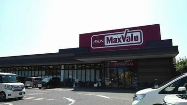 マックスバリュ　大在店