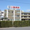 病院