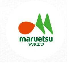 マルエツ国分寺南口店