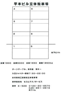 ☆区画№３の募集になります・サイズ確認要、利用時間制限確認要