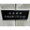 共有部分