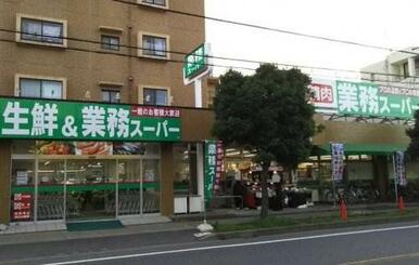 業務スーパー 行徳店