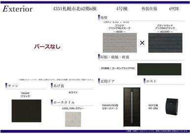 外装仕様書（4号棟）