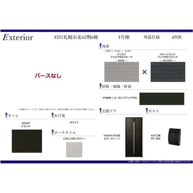 外装仕様書（4号棟）