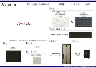 外装仕様書（6号棟）