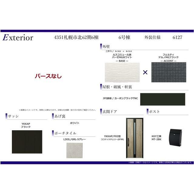 外装仕様書（6号棟）