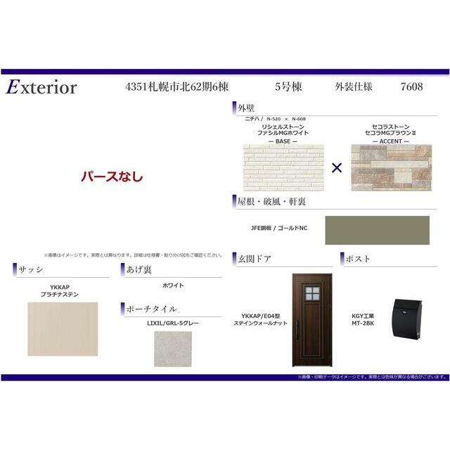 外装仕様書（5号棟）