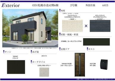 外装仕様書（2号棟）