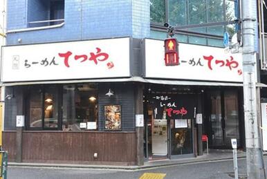 らーめんてつや　東京高円寺店