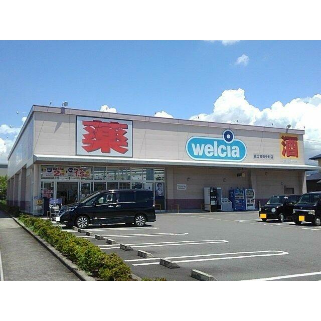 ウエルシア田中店まで700m