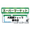 ショッピング施設