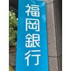 銀行