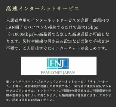 ◇◆高速インターネットサービス◆◇