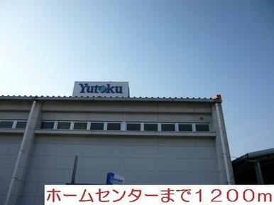 ユートクまで1200m