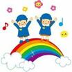 幼稚園、保育園