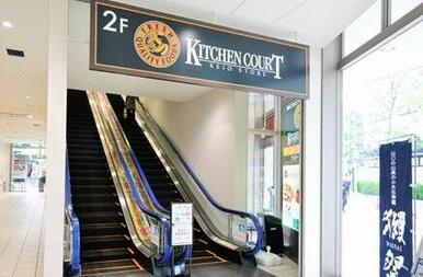 京王ストアキッチンコート三鷹店