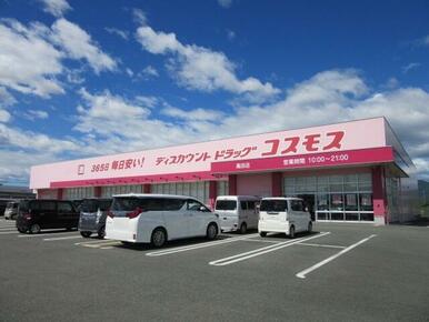 ドラッグストアコスモス高田店