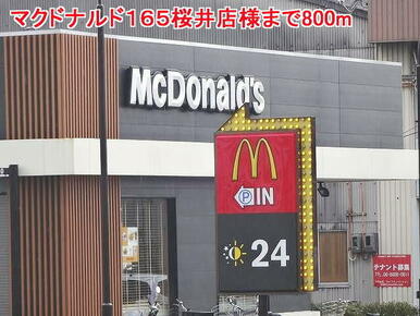 マクドナルド１６５桜井店様