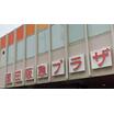 ショッピング施設