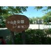 公園