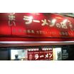 飲食店
