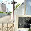 中学校