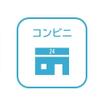 コンビニ