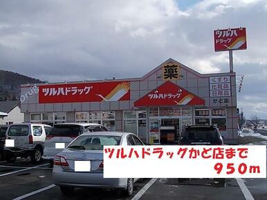 ツルハドラッグかど店