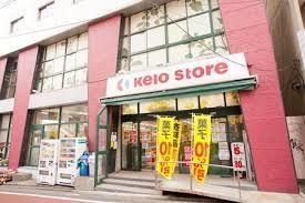 京王ストア代田橋店