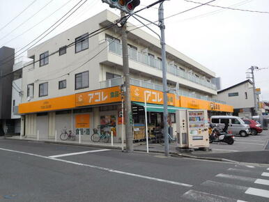 アコレ川口新井町店