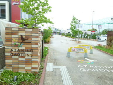 あざみ野ガーデンズ