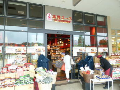 北野エースフーズブティックあざみ野ガーデンズ店
