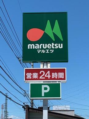 マルエツ久喜店