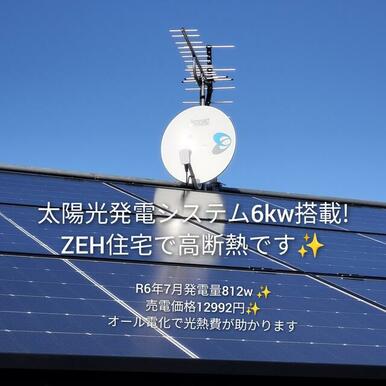 太陽光発電６ｋｗ搭載、地上波ＢＳアンテナ付きです