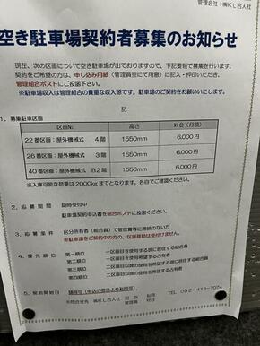 駐車場募集ご案内