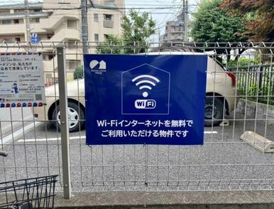 ◆無料Ｗｉ－Ｆｉ付インターネット設備導入！ご入居したその日からご利用できます