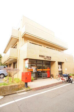 東蒲田二郵便局