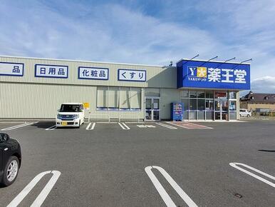 薬王堂東松島鳴瀬店