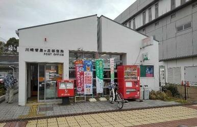 川崎星ヶ丘郵便局